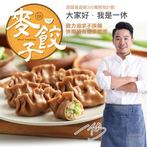 一休全麥蔬蔬雞餃500公克/盒 特價：$209