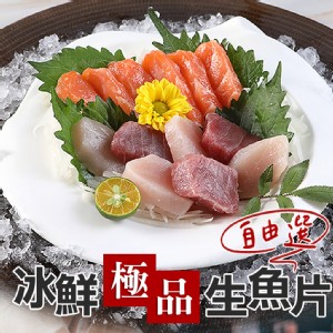免運!【真美味】冰鮮極品生魚片任選組(鮭魚/鮪魚/旗魚) 100G (12包，每包123.7元)