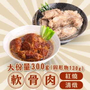 【新興四六一】鮮嫩豬軟骨肉_紅燒/清燉/胡椒/泡菜任選