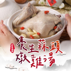 【真美味】養生蒜頭燉雞湯_家常菜/調理包