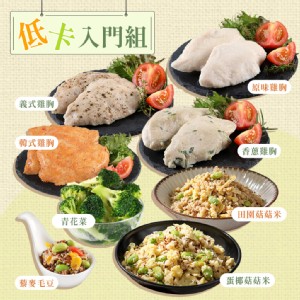 免運!【真美味】低卡入門雞胸蔬菜套餐組 22件組(詳細如標示)
