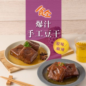 【食全】古早噴水手工豆干(原味/麻辣)