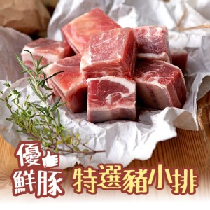 【真美味】優鮮豚特選豬小排
