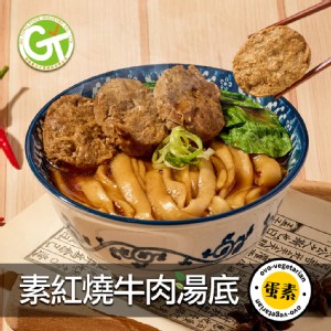 【真美味X谷統】素紅燒牛肉湯底400g