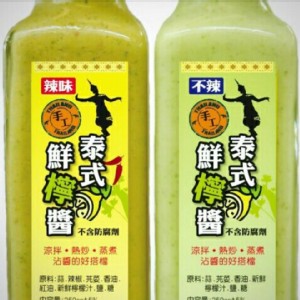 泰式檸檬醬