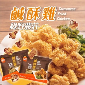 綠野農莊無骨鹹酥雞量販裝