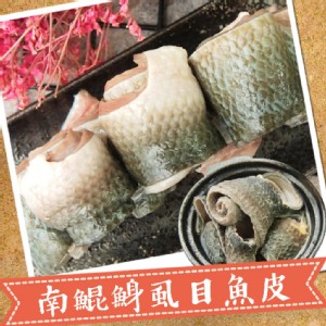 台南膠原虱目魚皮