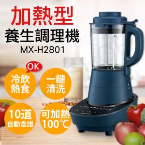 免運!【國際牌Panasonic】加熱型養生調理機 MX-H2801 -