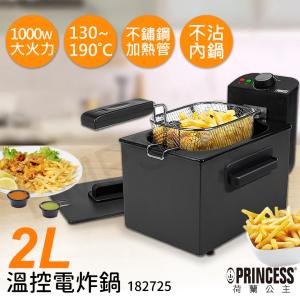 【荷蘭公主PRINCESS】2L溫控電炸鍋 182725