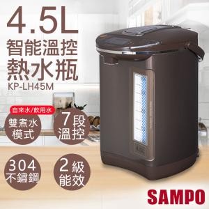 【聲寶SAMPO】4.5L智能溫控熱水瓶 KP-LH45M