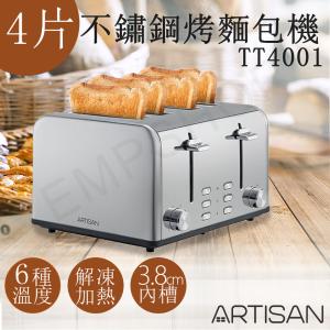 免運!【奧的思ARTISAN】四片不鏽鋼烤麵包機 TT4001 -