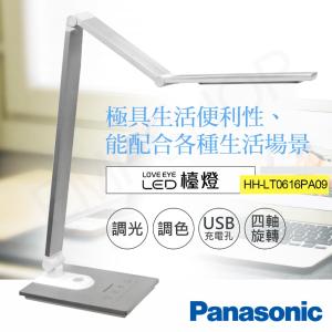 開學季促銷!【國際牌Panasonic】觸控式四軸旋轉LED檯燈 HH-LT0616PA09(銀)