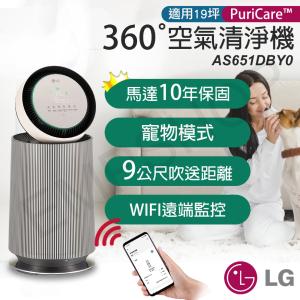 【LG樂金】PuriCare™ 360°變頻空氣清淨機(寵物版-單層) AS651DBY0