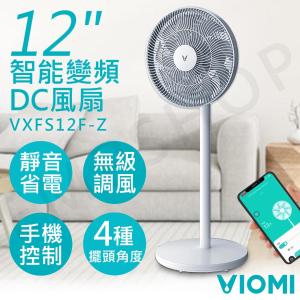 【雲米VIOMI】12吋智能變頻DC風扇 VXFS12F-Z