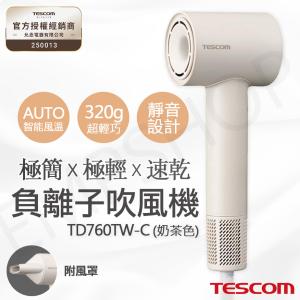 下單送!氣墊梳【TESCOM】輕巧速乾負離子吹風機 TD760TW-C 奶茶色