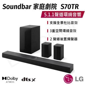【LG樂金】Soundbar家庭劇院5.1.1聲道環繞音響 S70TR