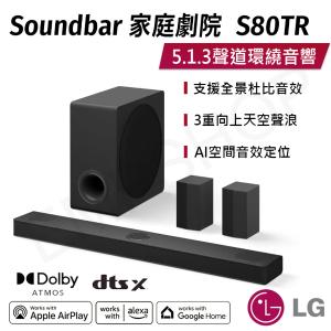 【LG樂金】Soundbar家庭劇院5.1.3聲道環繞音響 S80TR