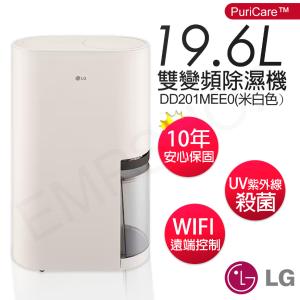 【LG樂金】19.6公升PuriCare 雙變頻除濕機 DD201MEE0