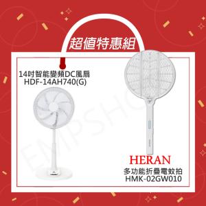 超值組合優惠【禾聯HERAN】多功能折疊電蚊拍HMK-02GW010+14吋變頻風扇