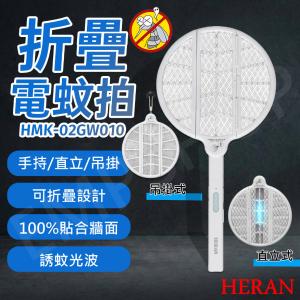 【禾聯HERAN】多功能折疊電蚊拍 HMK-02GW010
