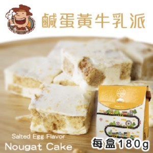 大頭叔叔 鹹蛋黃牛乳派