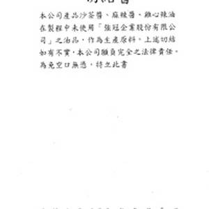油品切結書