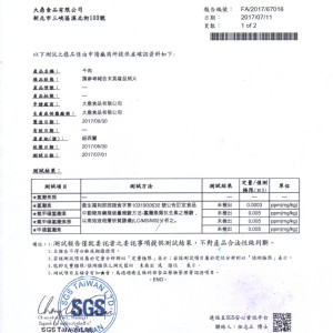 調理包原料檢證-牛肉