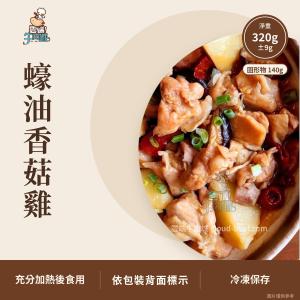 蠔油香菇雞