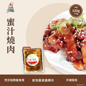 蜜汁燒肉