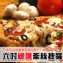 六吋橢圓牽絲比薩/披薩/PIZZA 120g/每片!總匯/夏威夷/海鮮/牛肉/培根/加熱即食