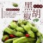 黑椒毛豆夾