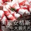 美國安格斯雪花牛火鍋肉片1000g