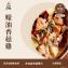 蠔油香菇雞