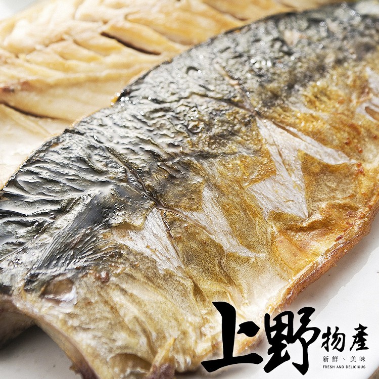 【上野物產】台灣產 宜蘭特選薄鹽鯖魚片 -下單就送福袋