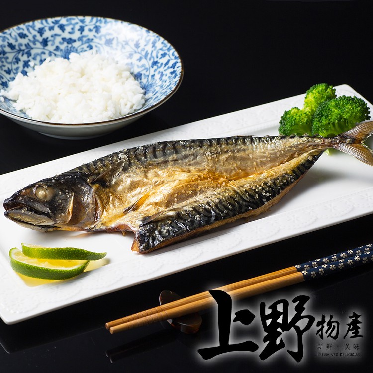 【上野物產】台灣產 宜蘭海域 野生捕撈去頭鯖魚片 -下單就送福袋