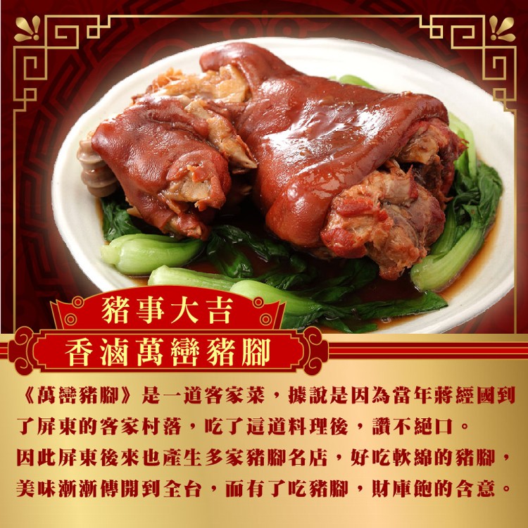 年菜【上野物產年菜】虎躍龍騰迎好年 年菜組 米糕 豬腳 醬鴨 冰捲 魷魚螺肉蒜