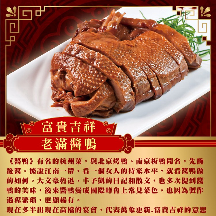 年菜【上野物產年菜】虎躍龍騰迎好年 年菜組 米糕 豬腳 醬鴨 冰捲 魷魚螺肉蒜