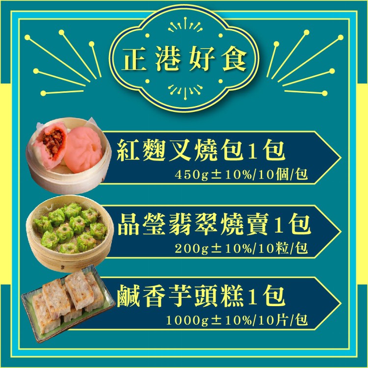 【上野物產】翡翠燒賣1包10顆+紅麴叉燒包1包10顆+芋頭糕1包10片