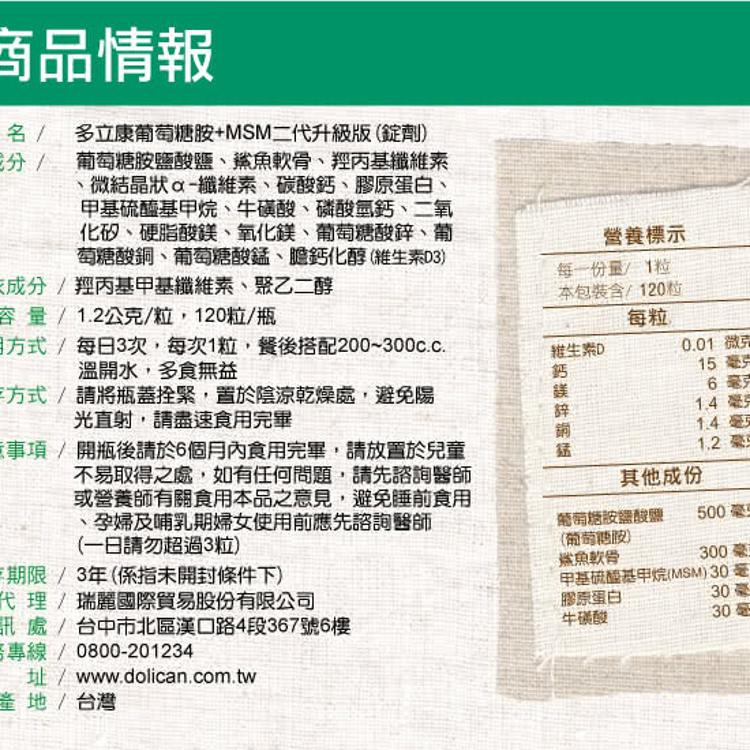 【多立康】多立康 葡萄糖胺+MSM二代升級版 添加鯊魚軟骨與牛磺酸﹝小資屋﹞(0102011)