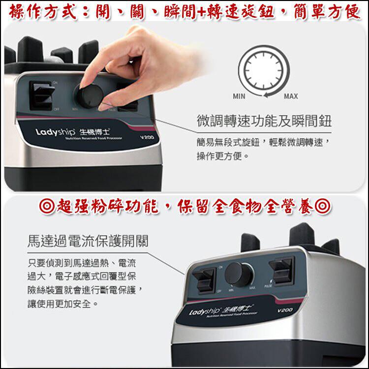 【貴夫人】生機博士全營養調理機(V200)