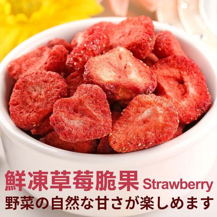 【真美味】鮮凍草莓脆果