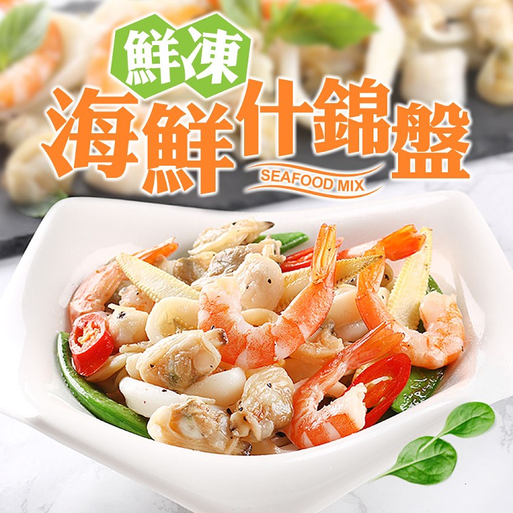 【真美味】鮮凍海鮮什錦盤