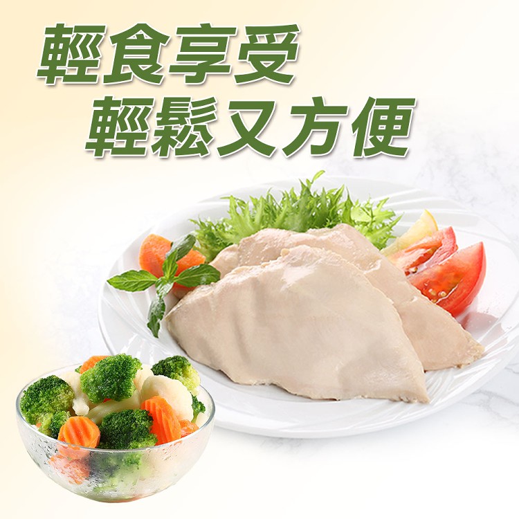 【真美味】雞胸蔬菜1+1輕食套餐(大塊雞胸+蔬菜組)