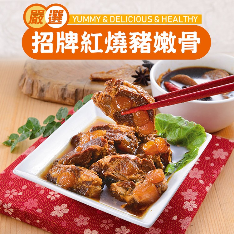 【禾記】嫩骨肉 豬軟骨肉單人調理包(清燉/紅燒/麻辣)