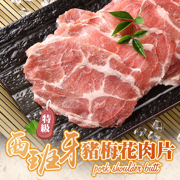 【真美味】優鮮豚-特選豬肉系列(梅花肉片/五花肉片/豬肉絲/豬小排)