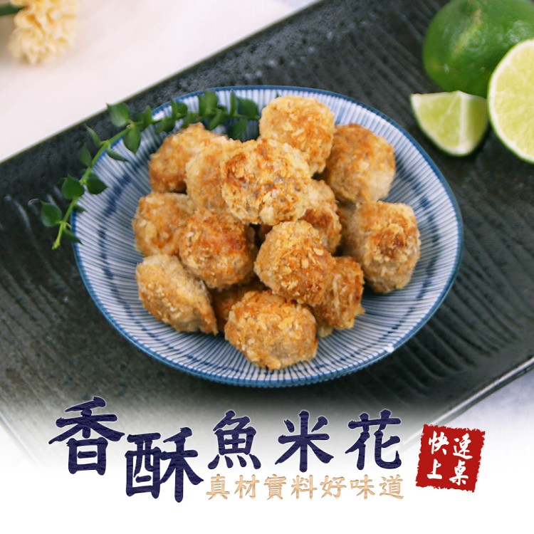 【魚有王】香酥魚米花(300g/盒)