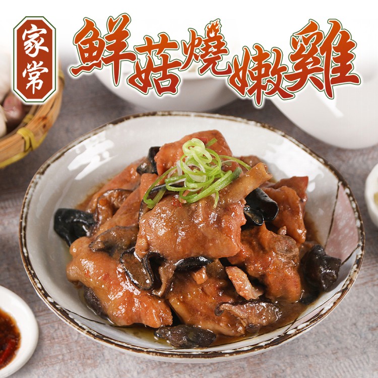 【真美味】秘製家常熟食菜餚(鼓汁排骨/豬腳/嫩雞)