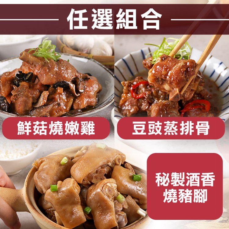 【真美味】秘製家常熟食菜餚(鼓汁排骨/豬腳/嫩雞)
