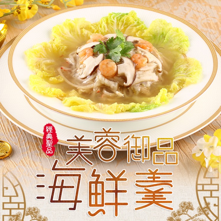 免運!【真美味】3包  芙蓉富貴海鮮羹 (1000g/固形物260g)