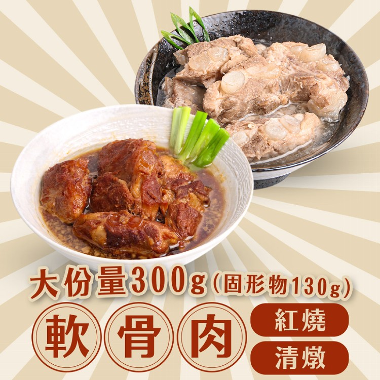 【新興四六一】鮮嫩豬軟骨肉_紅燒/清燉/胡椒/泡菜任選